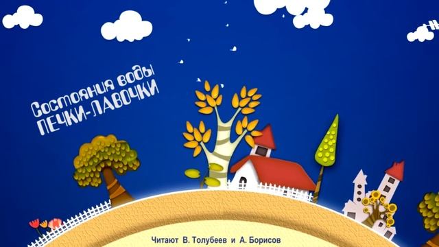 019 Печки лавочки - Состояния воды смотреть онлайн