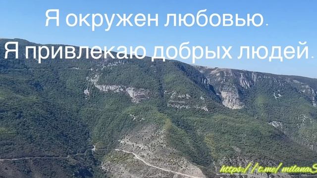 Аффирмация дня