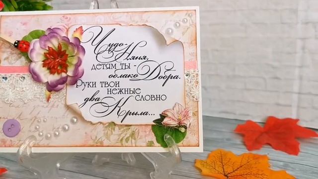 Скрапбукинг. Открытка для воспитателя. Открытка детский сад смотреть онлайн