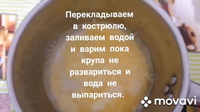 Пшенная каша на молоке.пшенная каша без горечи.