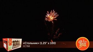 Фейерверк ЕС768 "Стольник" (1,25" х 100 залпов)