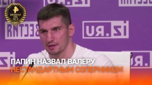"Двигается, меняет стойки": Папин назвал Валеру нестандартным соперником