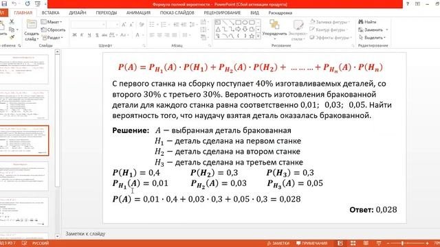 формула полной вероятности, формула