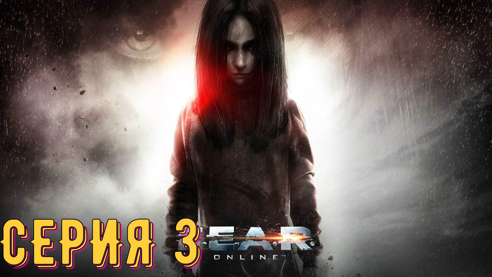 F.E.A.R. ► Серия 3 ◄ | Полное прохождение  |Запись СТРИМа | Обзор