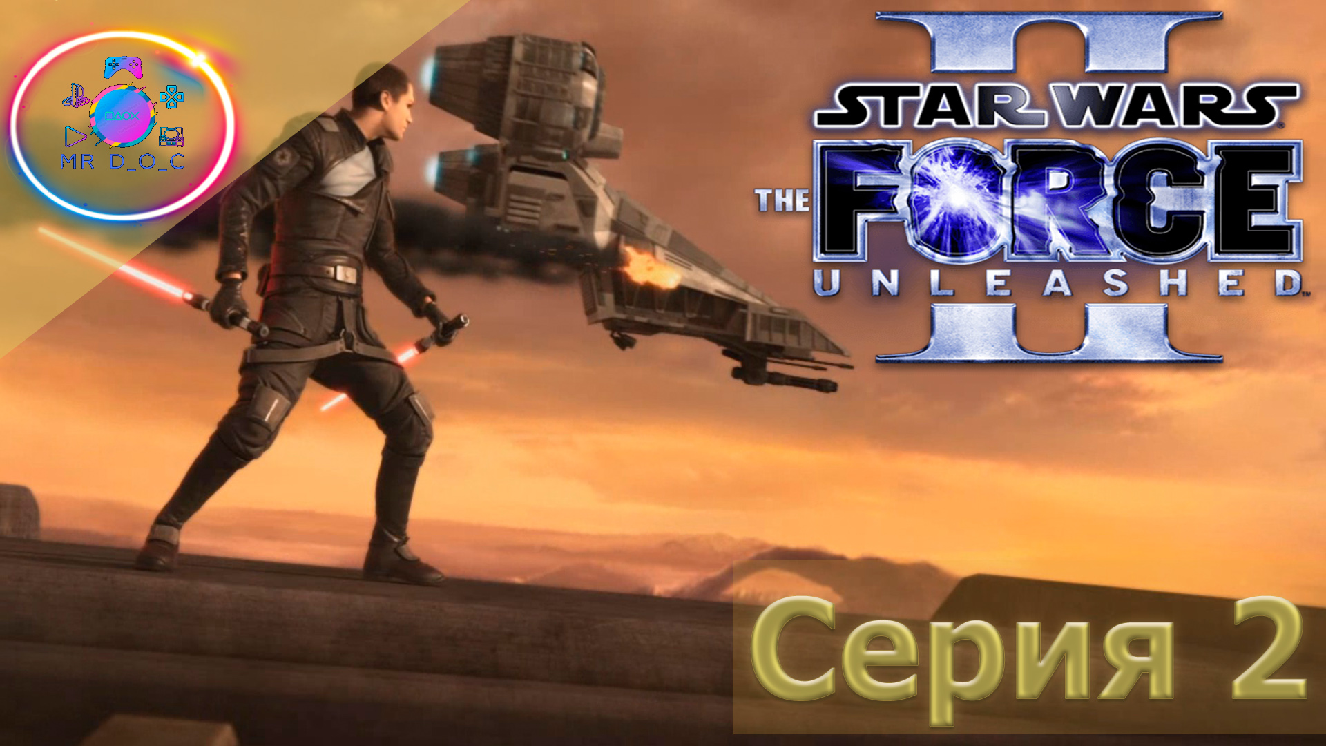 СПАСЕМ КОТУ  ► Star Wars: The Force Unleashed 2 #2  #mrd_o_c #starwarstheforceunleashed2