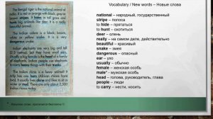 Чтение "Animals of India" - Spotlight 5, Module 5a