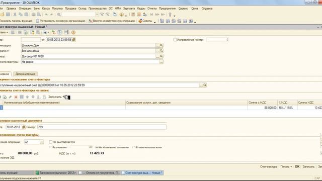Счет фактура на аванс в 1С 8.2 смотреть онлайн