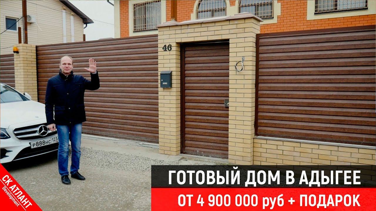 Готовый дом в Адыгее за Тургеневским мостом от 4 900 000 руб | Переезд в Краснодаре