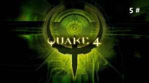 Прохождение Quake 4 5 # (Боссфайт со старым знакомым )
