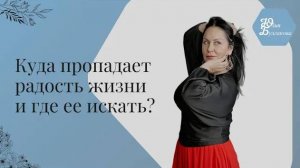 Куда пропадает радость жизни и где её искать? Запись эфира | О жизни с Булгаковой.