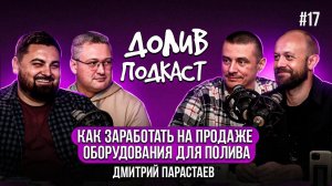 Сколько РЕАЛЬНО стоит открыть магазин автополива. Клиенты магазина. Компетенции продавца.