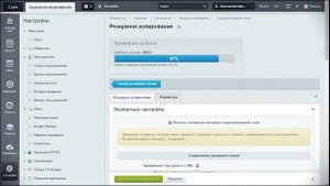 Как сделать бэкап сайта Битрикс