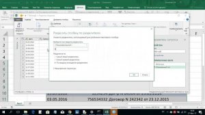 Power Query для разделения столбцов