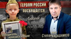 🏆 Победа в конкурсе! Героям СВО В 6 лет читает в память о погибшем друге! Дети читают стихи о войн