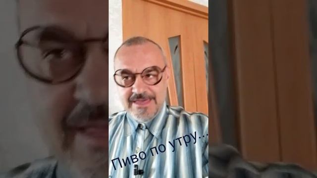 Пиво по утрам ... Шуруп забитый молотком ...