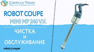 Robot Coupe Mini MP 240 V.V. - Чистка и обслуживание