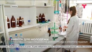 Работа для молодёжи