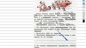 Упражнение 178 - ГДЗ по Русскому языку Рабочая тетрадь 3 класс (Канакина, Горецкий) Часть 1