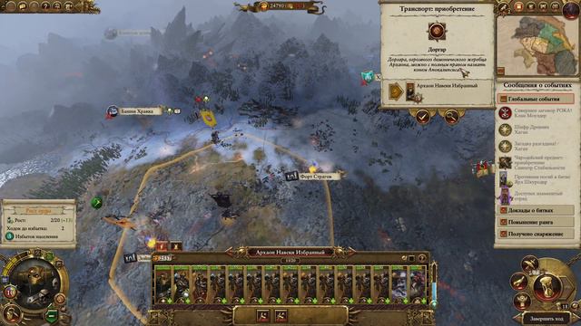 Total War: Warhammer 2. # 3. Архаон. Прохождение на Легенде.