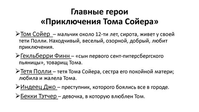 145 лет книге М. Твена "Приключения Тома Сойера" смотреть онлайн