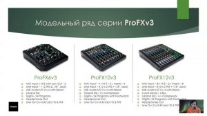 Микшерные пульты MACKIE: обзор аналоговых и цифровых серий