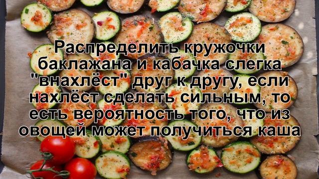 КАК ПРИГОТОВИТЬ БАКЛАЖАНЫ И КАБАЧКИ ЗАПЕЧЕННЫЕ В ДУХОВКЕ? Баклажаны и кабачки в духовке