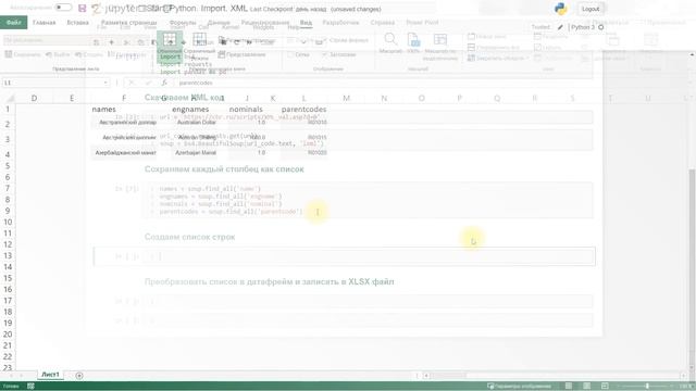 Python Импорт данных №4. Импорт таблиц XML смотреть онлайн
