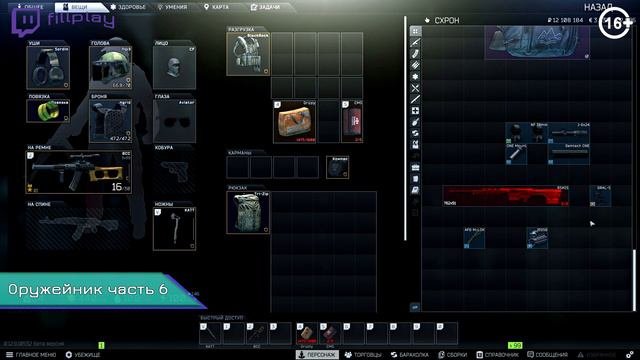 Оружейник Часть 6 | Механик | Escape From Tarkov версия 0.12.9