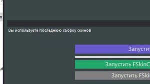 показываю как скачать скин ченджер