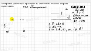 № 258 - Геометрия 8 класс Мерзляк