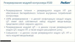 Программируемые логические контроллеры серии Regul RX00, 23.10.19