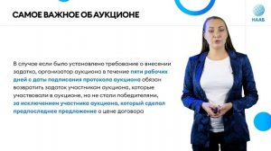 Виды торгов в секции аренда, безвозмездное пользование