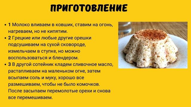 Суфле ореховое с медом (французская кухня)