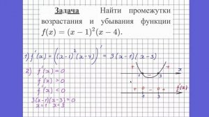 Промежутки возрастания и убывания функций. Решение задач 1