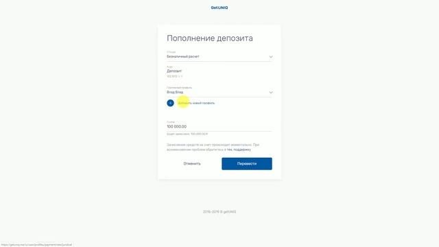 Пополнение с расчётного счёта организации