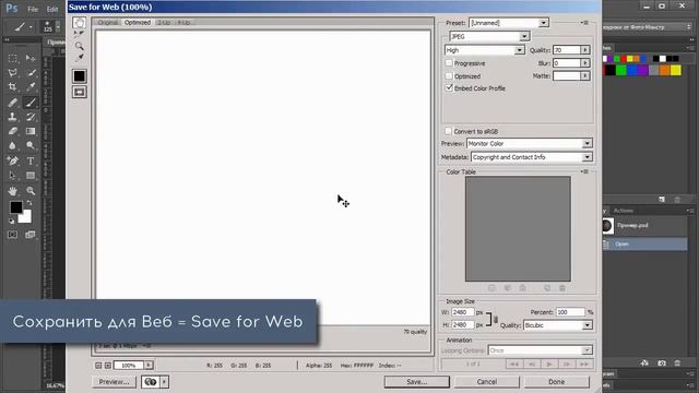 Сохраняем изображение в формате JPEG с помощью Photoshop смотреть онлайн