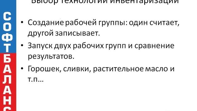 Проведение инвентаризации на предприятиях общественного питания