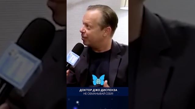 Джо Диспенза. Не обманывай себя! смотреть онлайн