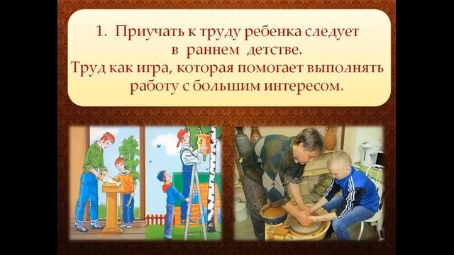 Видео Трудовое воспитание
