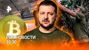 Сотни наемников под ударом РФ / Киев ждет переговоры? / Майнеров разрешат / РЕН Новости 16:30, 24.07