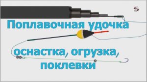 ОГРУЗКА ПОПЛАВКА ПОД ИДЕАЛЬНЫЕ УСЛОВИЯ ЛОВЛИ! Fishing. Рыбалка. Огрузка, Глубина, Подпасок, Поклевки