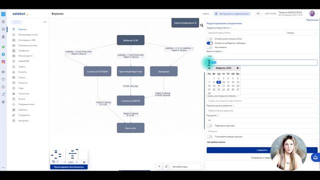 Автовебинар на Salebot. Как настроить отправку сообщений в зависимости от дня недели.