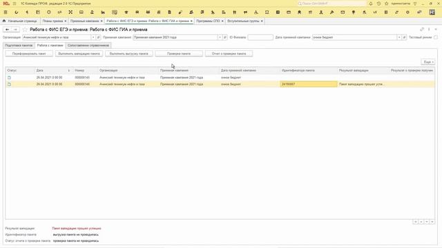 1C.COL.01.11 Выгрузка информации о приемной кампании в ФИС ГИА и Приема из 1С:Колледж смотреть онлайн