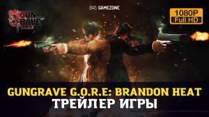 Gungrave G.O.R.E: Brandon Heat - Трейлер игры (2022, Full HD)
