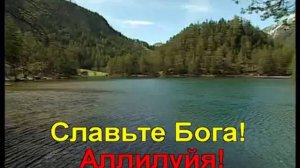 Гимны Надежды - 2. Все, сотворенное Творцом