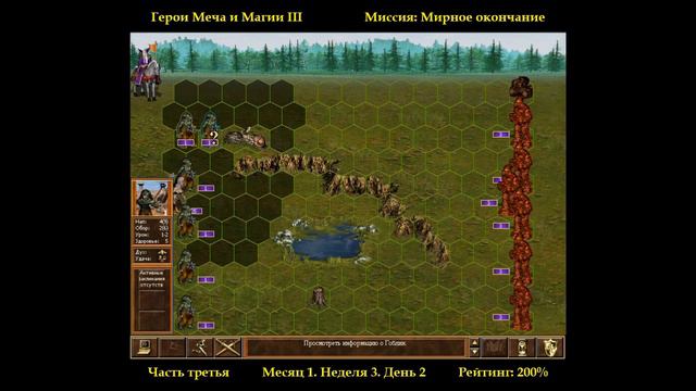 Герои Меча и Магии 3. SoD. Одиночная игра - Мирное окончание, часть 3 из 6 (Сложность 200%) смотреть онлайн