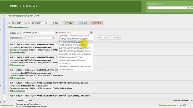 Регистратура Вызовы на дом 1 смотреть онлайн