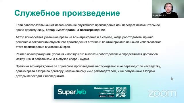 Авторское право в трудовых отношениях смотреть онлайн