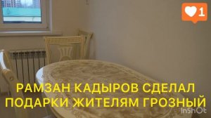 ПОДАРКИ ОТ РАМЗАНА КАДЫРОВА #кавказ #кадыров #дагестан #чечня #новости #россия #грозный #москва