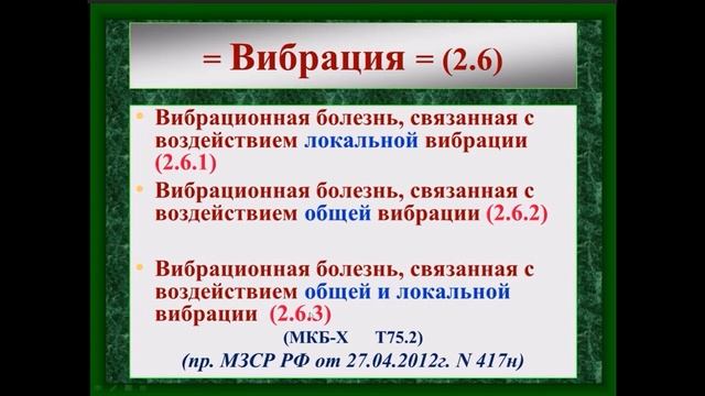 Проф. болезни №1 "Введение в профпатологию" смотреть онлайн